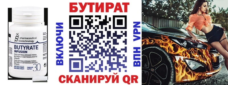 Купить закладки  Лабытнанги  Бутират 99% 
